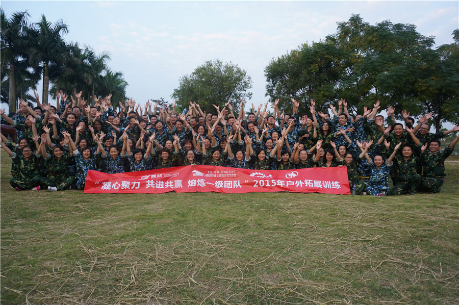 2015年“凝心聚力 共進共贏”戶外拓展培訓